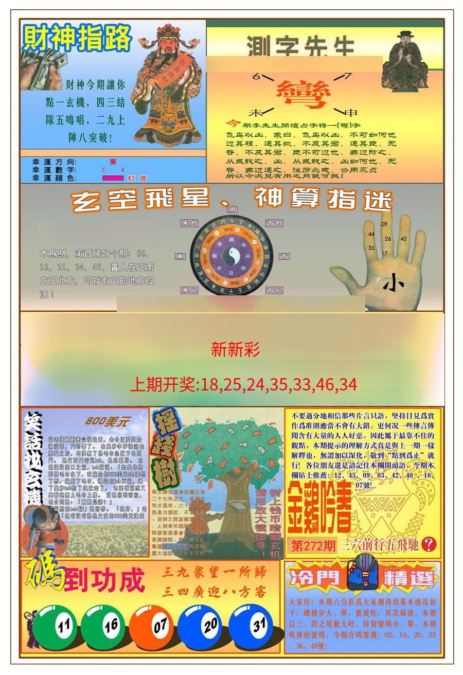 (新版)四柱预测B